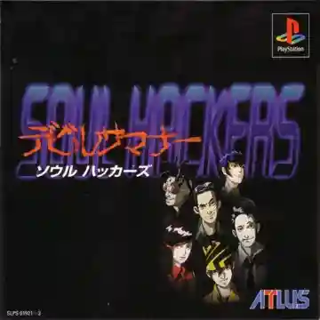 Devil Summoner - Soul Hackers (JP)-PlayStation